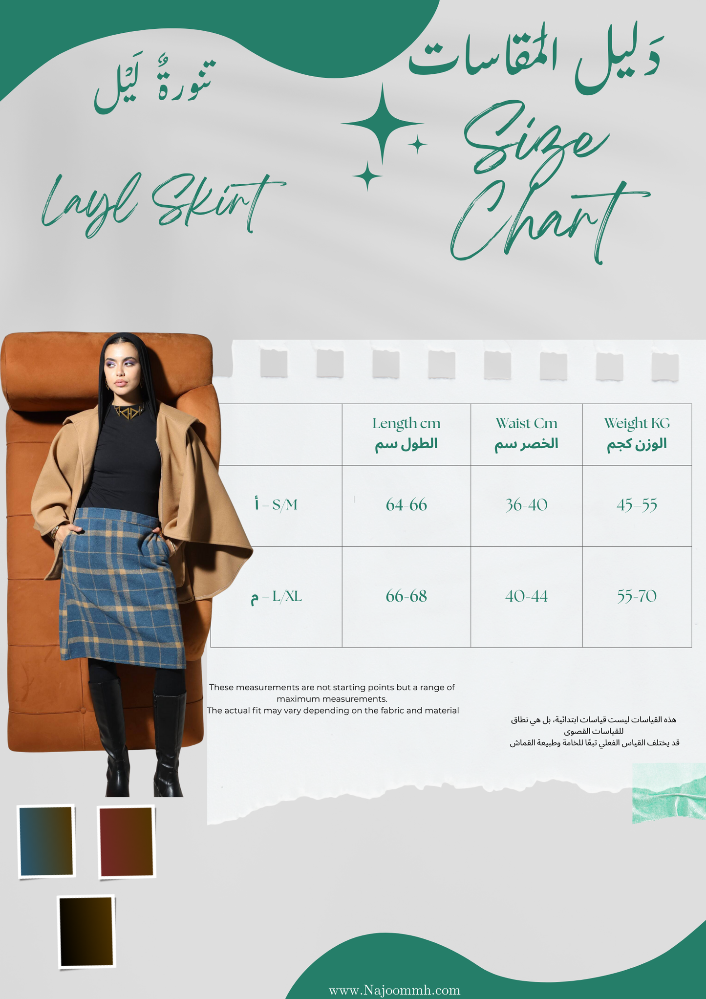 Layl skirt |لَيْل تَنُّورَة