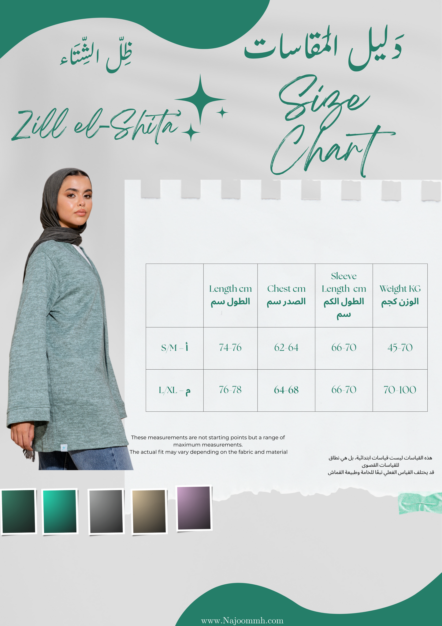 Zill el-Shita' - ظِلّ الشِّتَاء