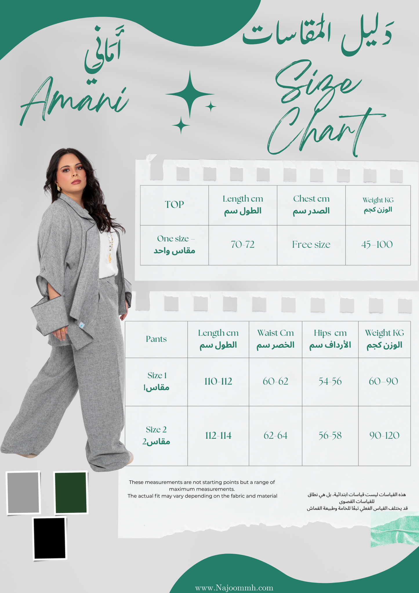 أَمَانِي – Amani