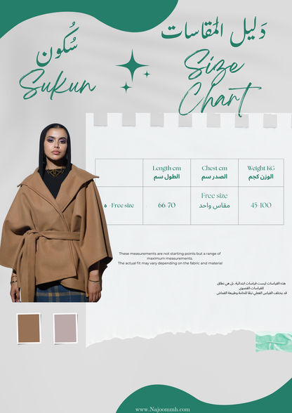 Sukun Poncho | سُكُون رِدَاء