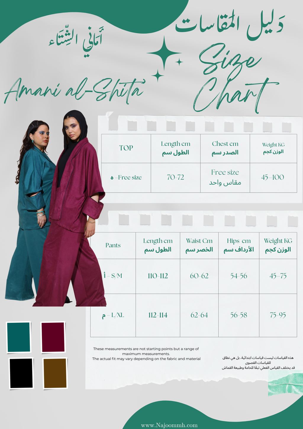 Amani Set|أَمَانِي طَقْم