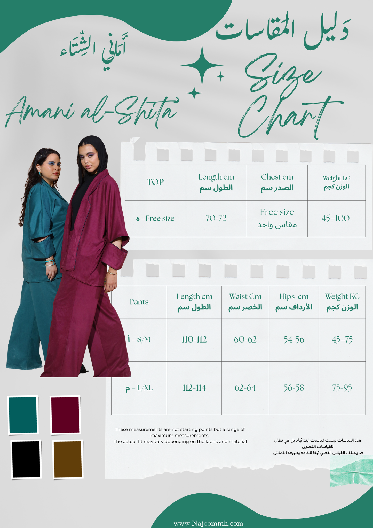 Amani al-Shita' Set -  أَمَانِي الشِّتَاء طَقْم