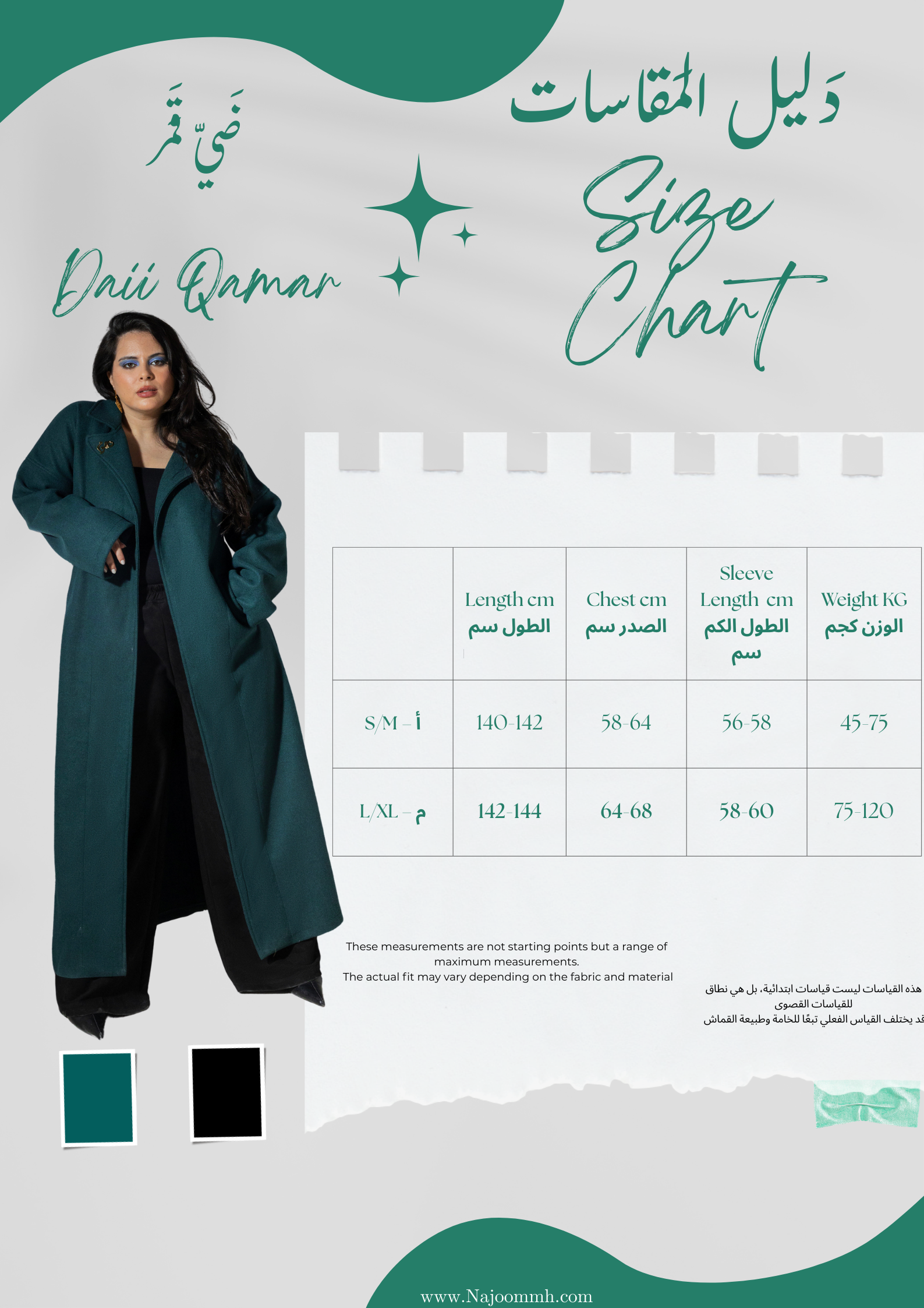 Daii Qamar coat |ضَيّ قَمَر مِعْطَف